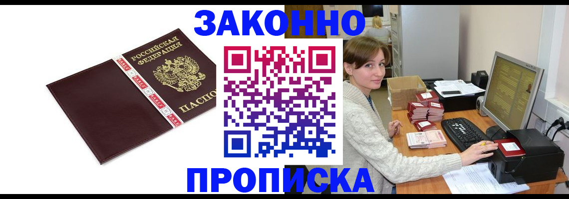 прописка штамп в Томской области